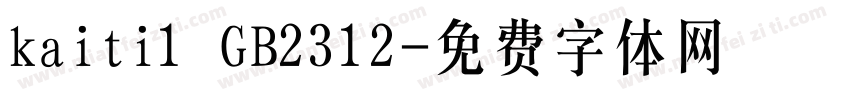 kaiti1 GB2312字体转换